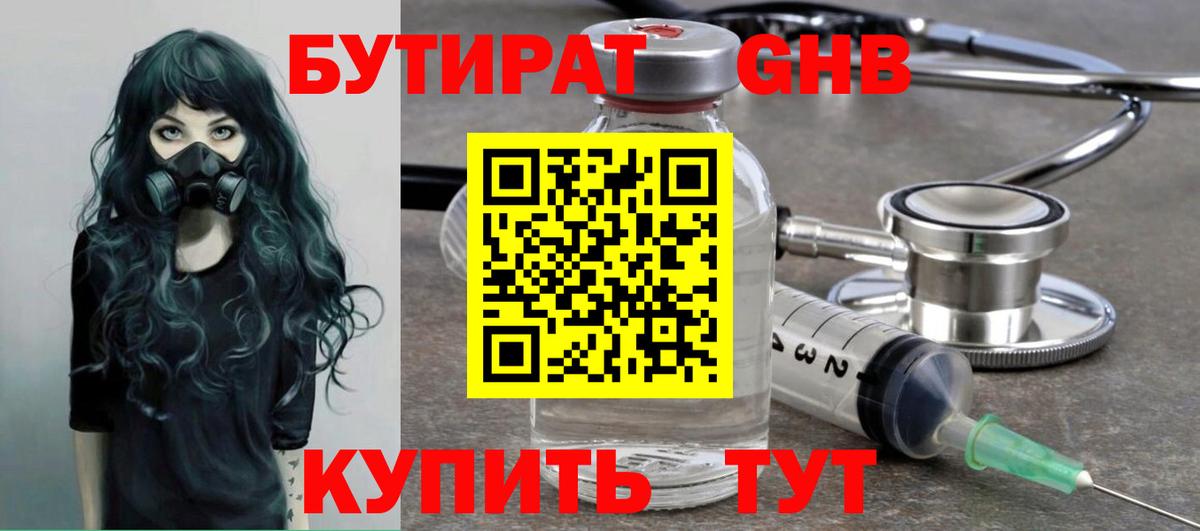 Нефтеюганск  БУТИРАТ буратино  Бутират  Вход с VPN 