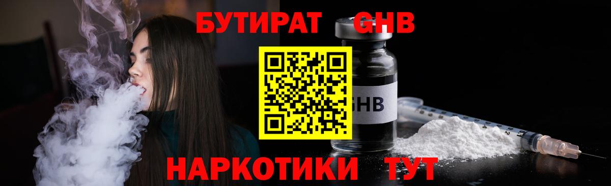 БУТИРАТ 99% Нефтеюганск