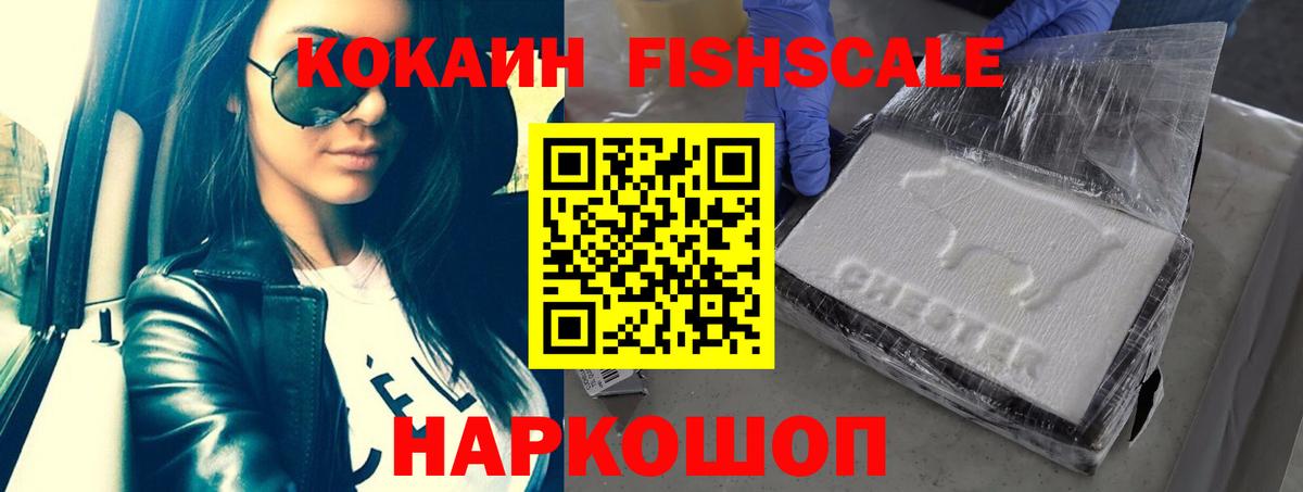 Cocaine FishScale Нефтеюганск