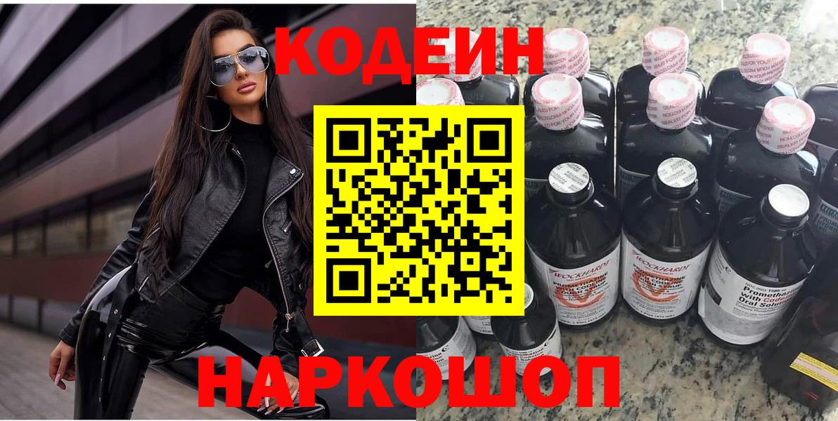 Нефтеюганск  Codein напиток Lean (лин)  Вход с VPN 