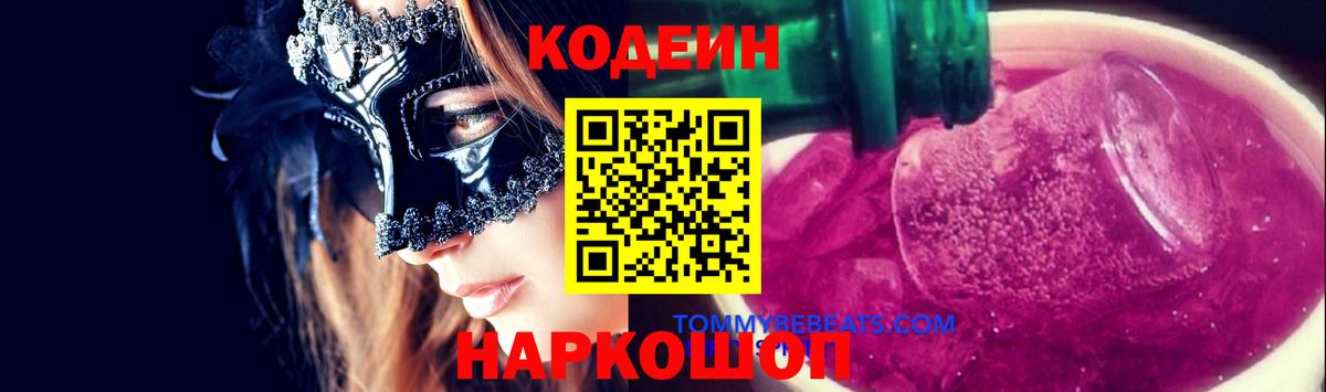 Кодеиновый сироп Lean напиток Lean (лин) Нефтеюганск