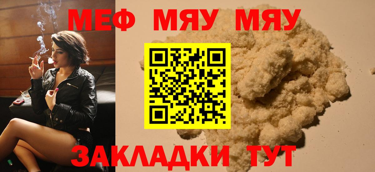 МЕФ  МЕФ кристаллы  Вход с VPN  МЕФ мяу мяу  Нефтеюганск 